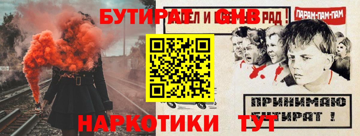 Бутират GHB  Вход с VPN  Магнитогорск 