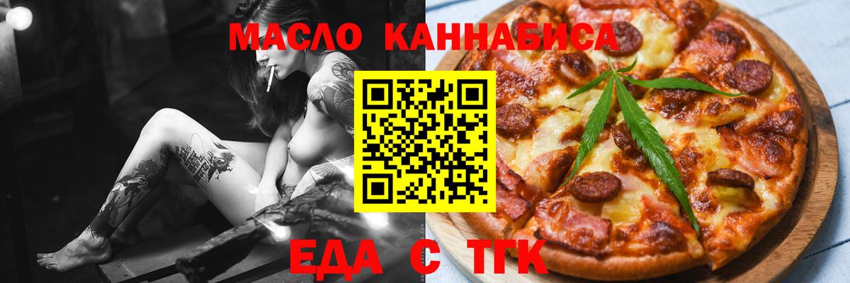Еда ТГК конопля Магнитогорск
