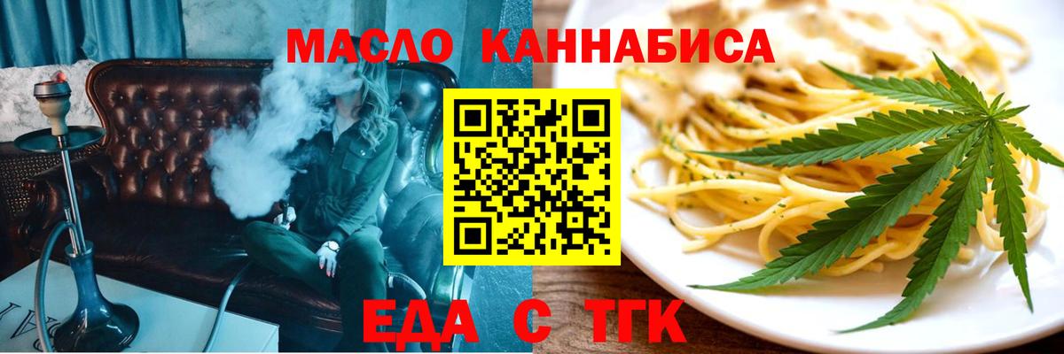 Печенье с ТГК марихуана  Вход с VPN  Магнитогорск 