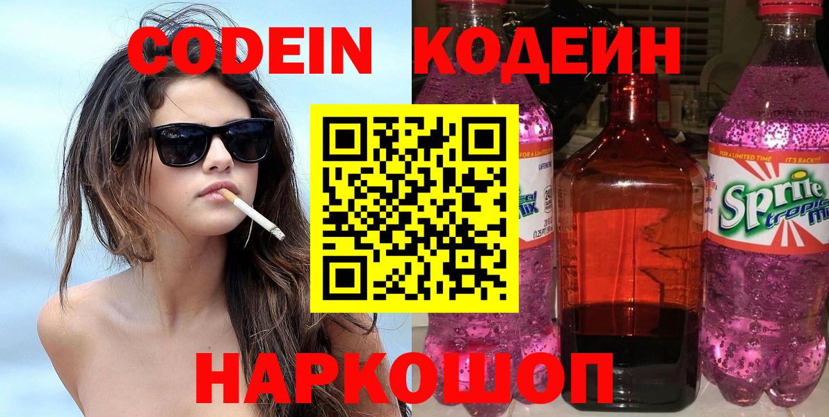Магнитогорск  Codein напиток Lean (лин)  Вход с VPN  Codein напиток Lean (лин) 