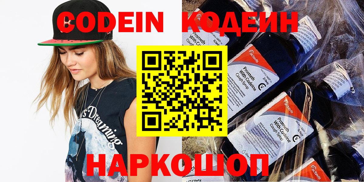 Codein напиток Lean (лин) Магнитогорск